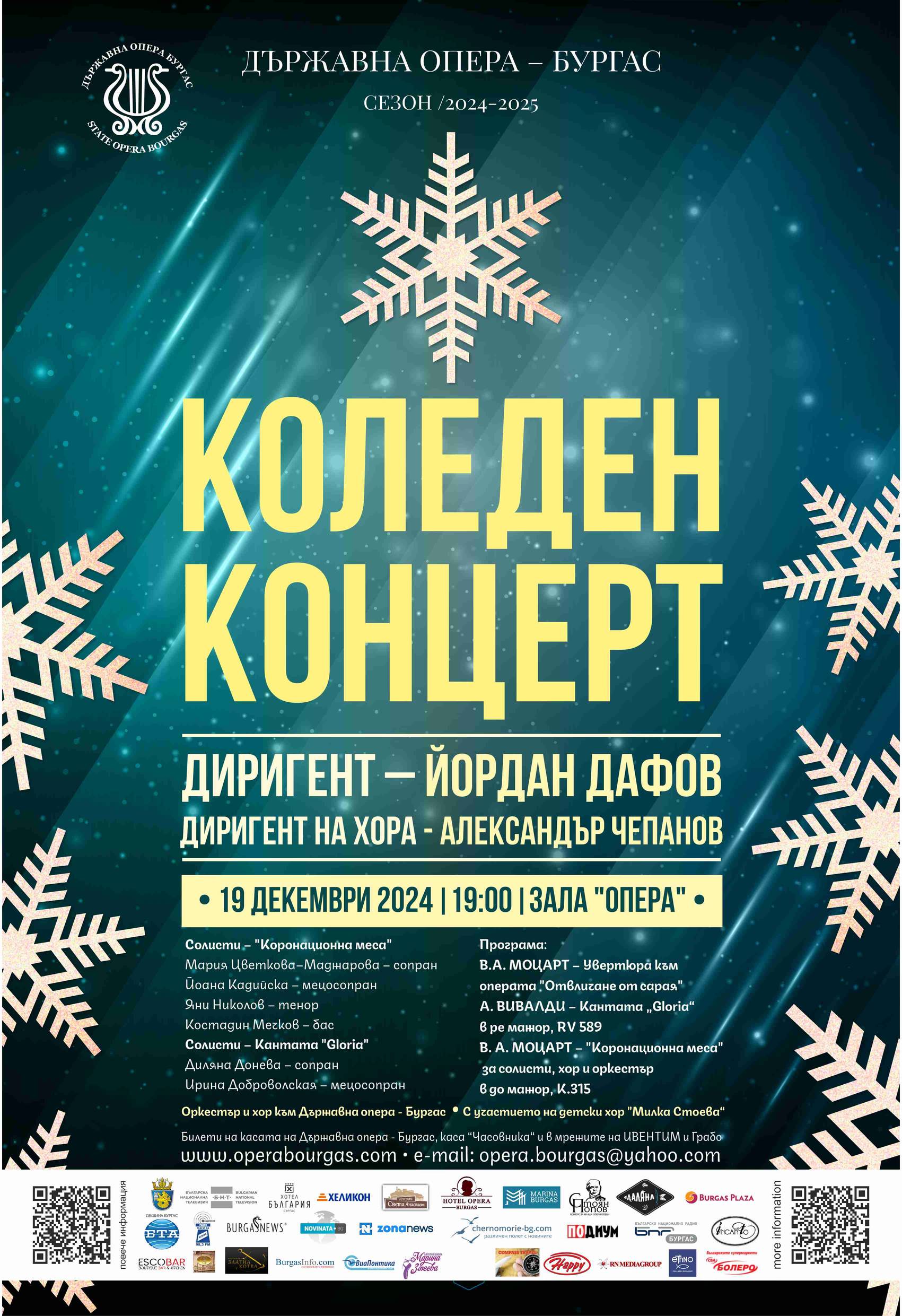  Коледен концерт в Бургаската опера с произведения от Вивалди и Моцарт 